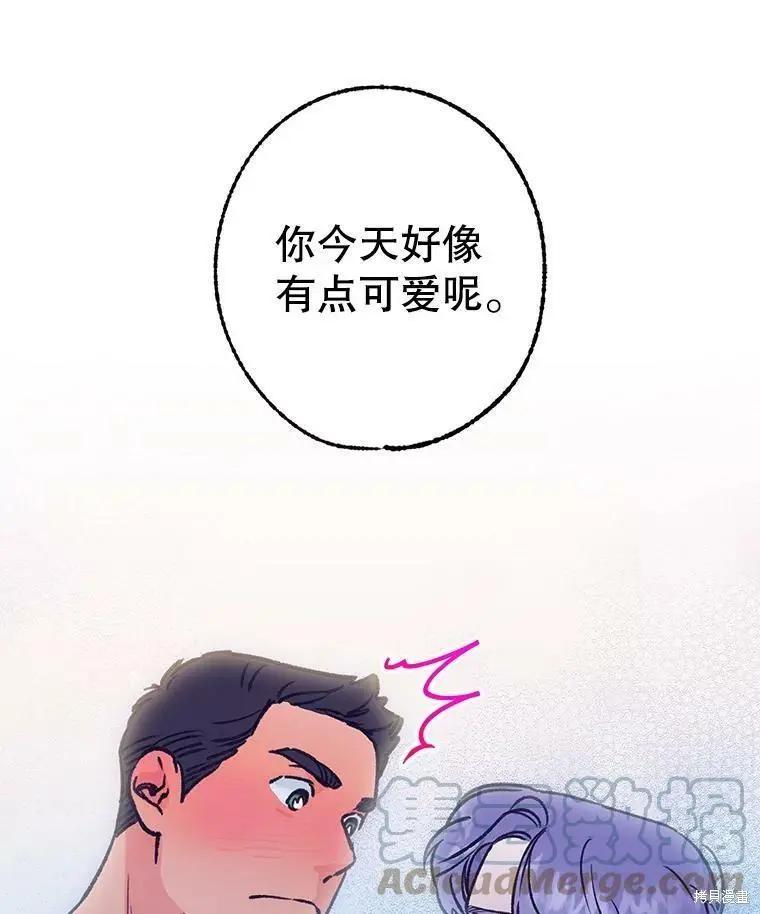 《开往爱情的拖拉机》第45话 第34页