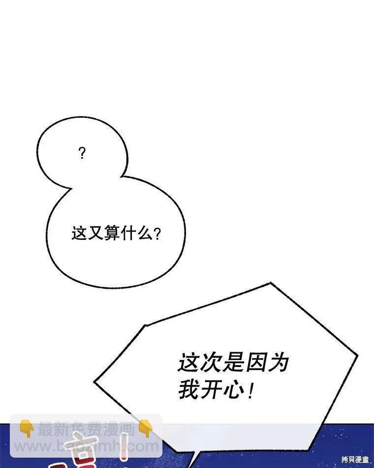 《开往爱情的拖拉机》第45话 第38页