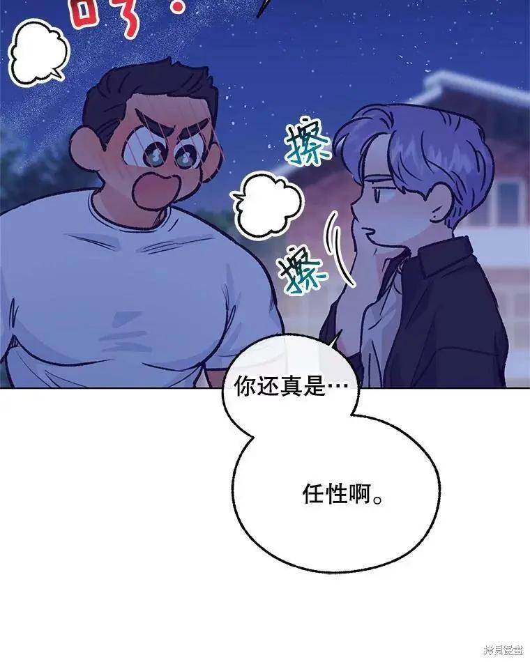 《开往爱情的拖拉机》第45话 第39页