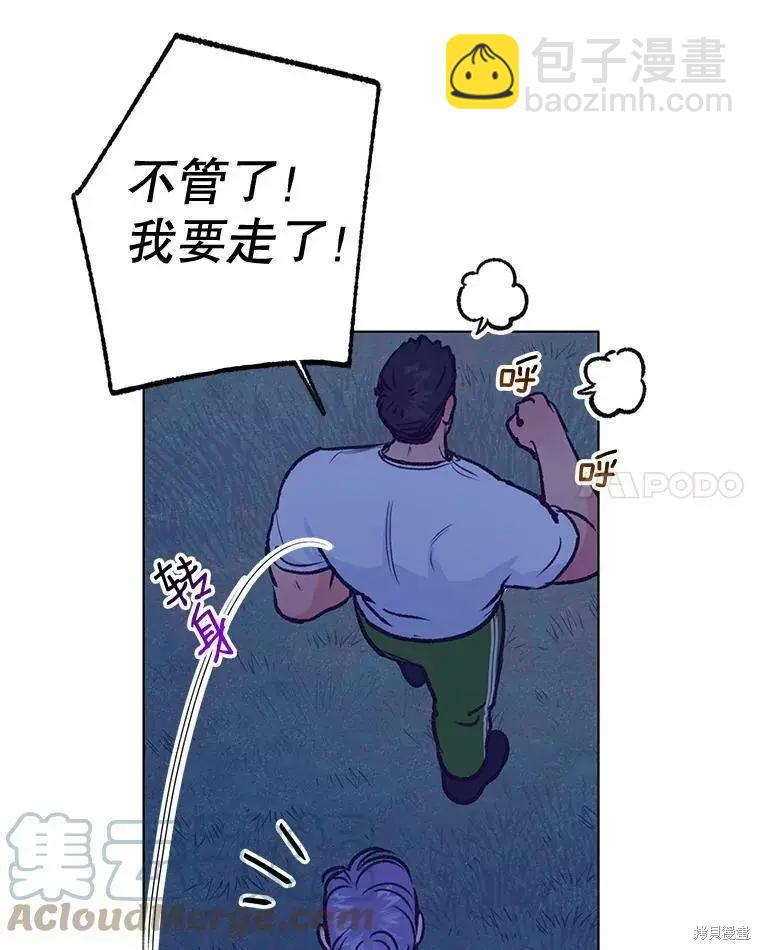 《开往爱情的拖拉机》第45话 第40页