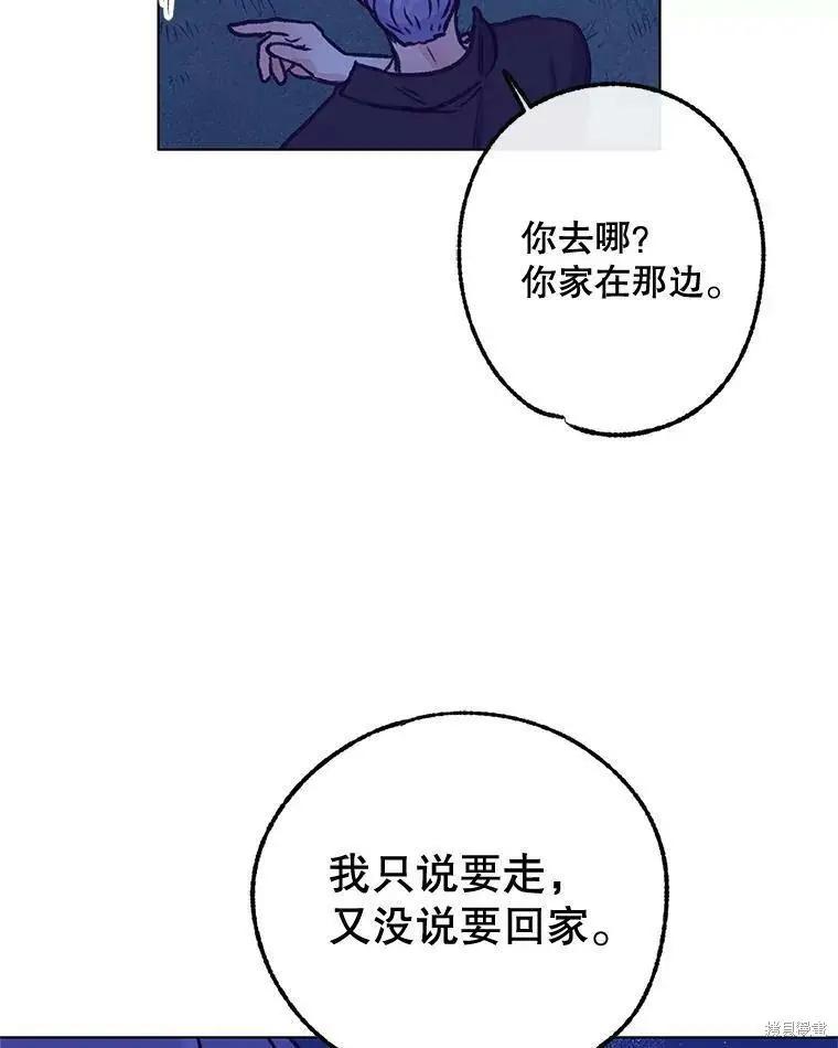《开往爱情的拖拉机》第45话 第41页