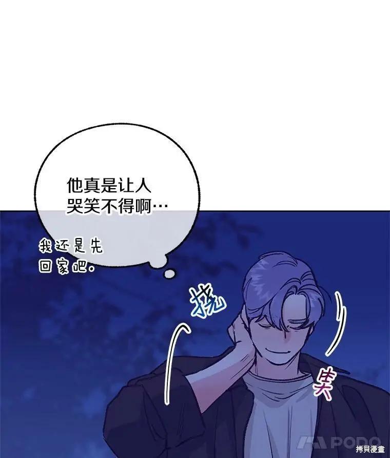 《开往爱情的拖拉机》第45话 第44页
