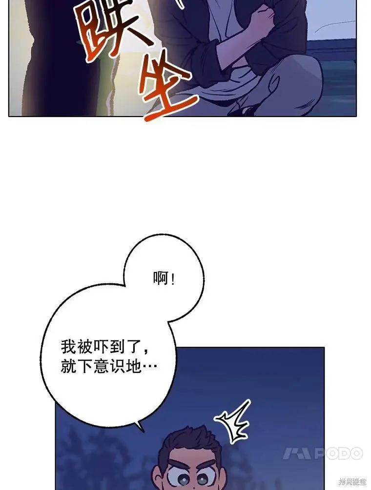 《开往爱情的拖拉机》第45话 第8页