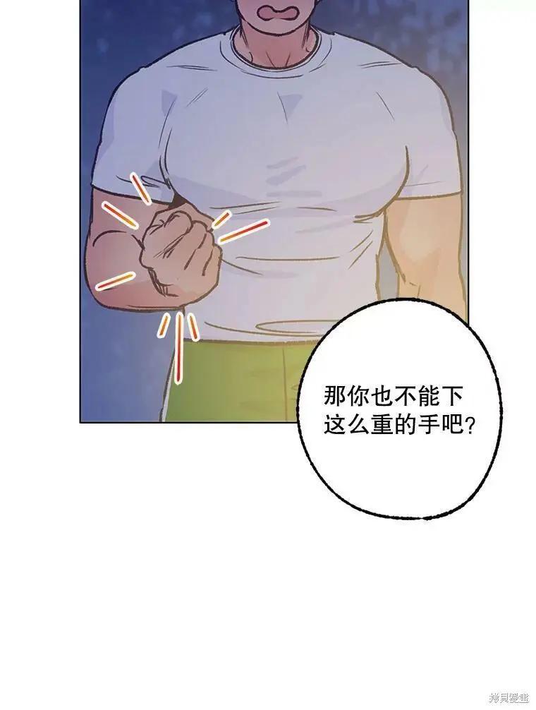 《开往爱情的拖拉机》第45话 第9页