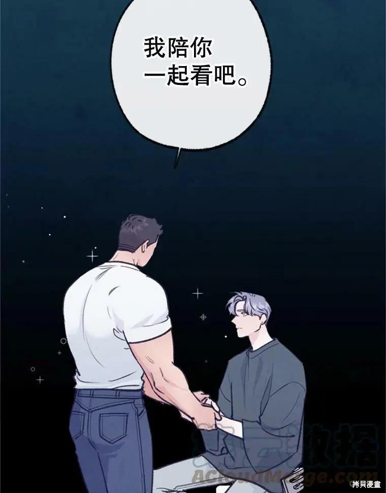 《开往爱情的拖拉机》第48话 第10页