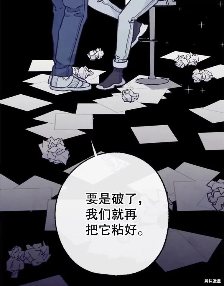 《开往爱情的拖拉机》第48话 第11页