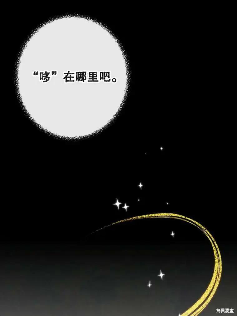 《开往爱情的拖拉机》第48话 第21页