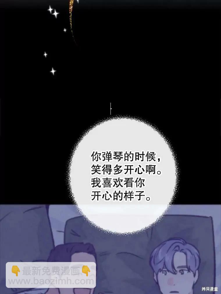 《开往爱情的拖拉机》第48话 第23页