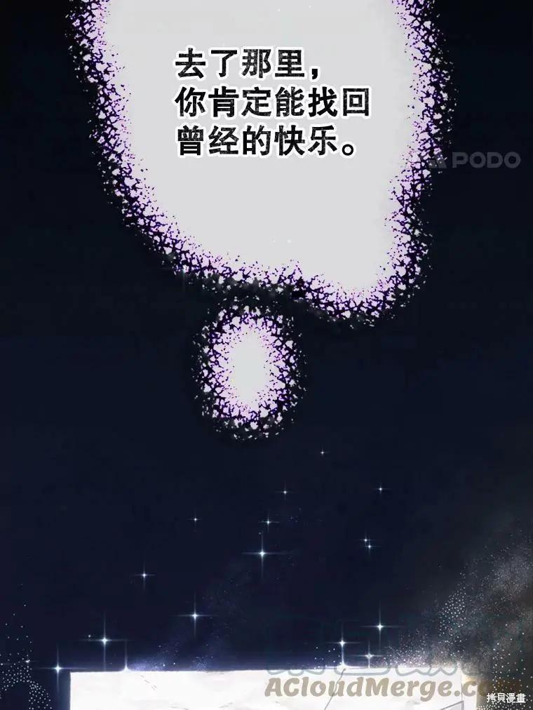 《开往爱情的拖拉机》第48话 第25页