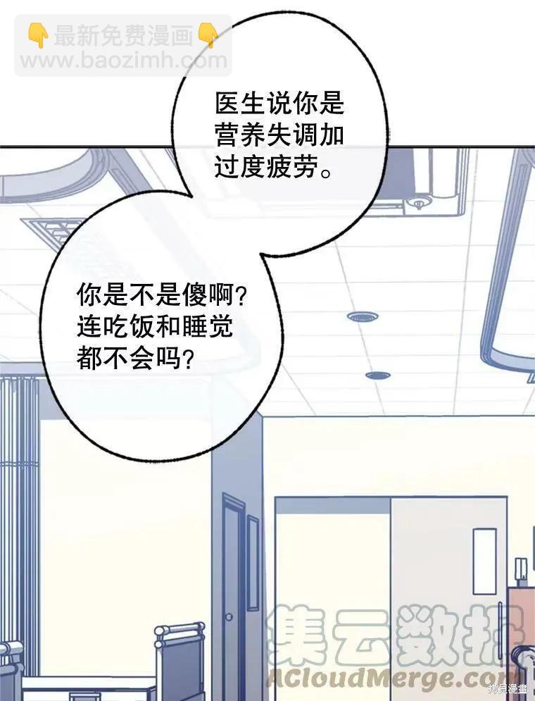 《开往爱情的拖拉机》第48话 第40页