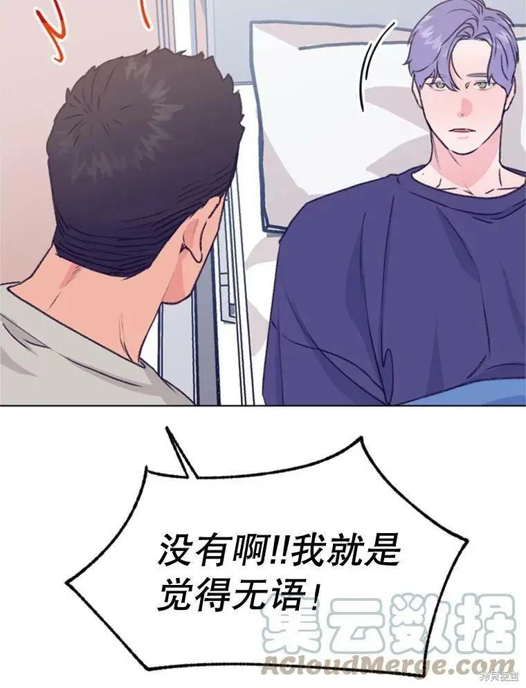 《开往爱情的拖拉机》第48话 第43页