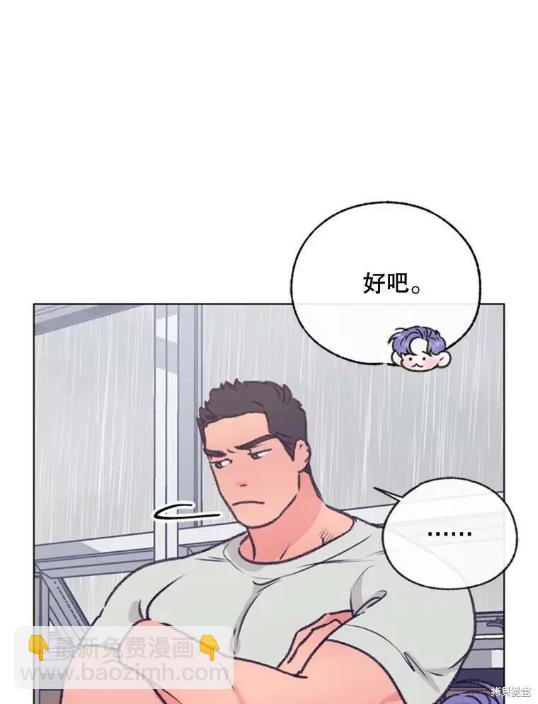 《开往爱情的拖拉机》第48话 第44页