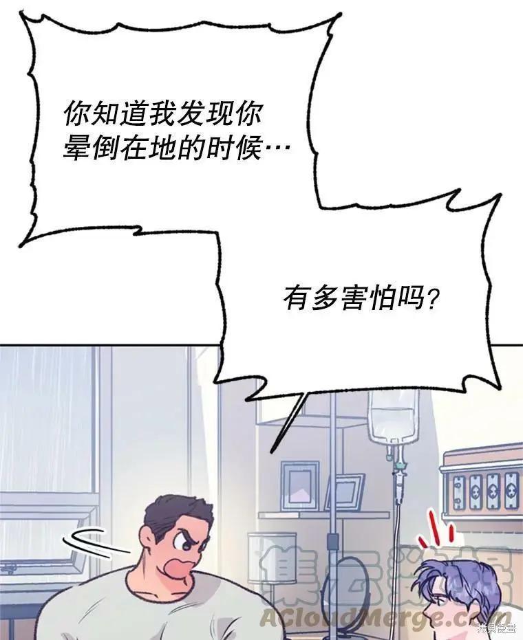 《开往爱情的拖拉机》第48话 第46页