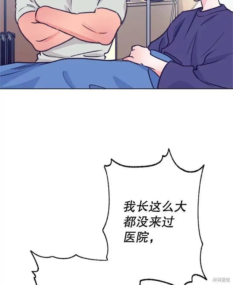 《开往爱情的拖拉机》第48话 第47页