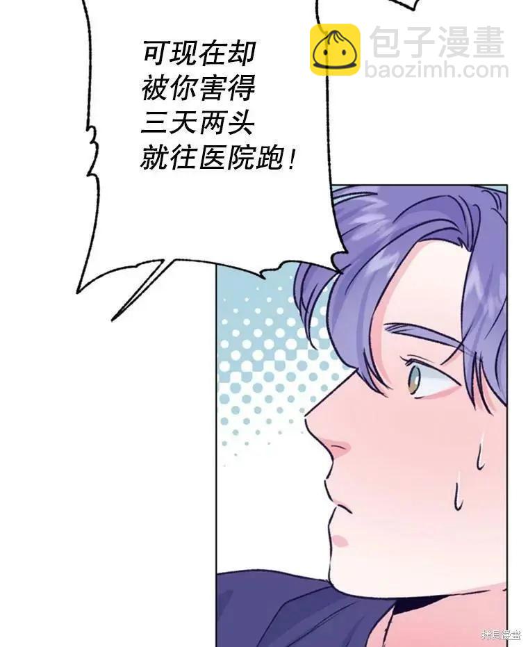 《开往爱情的拖拉机》第48话 第48页