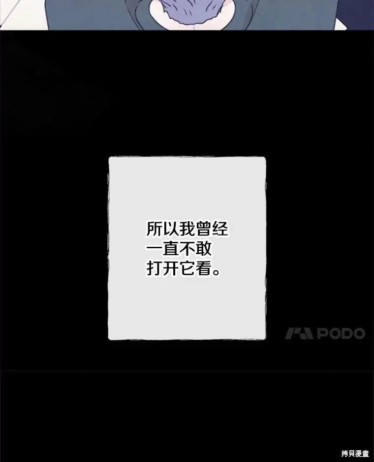 《开往爱情的拖拉机》第48话 第8页