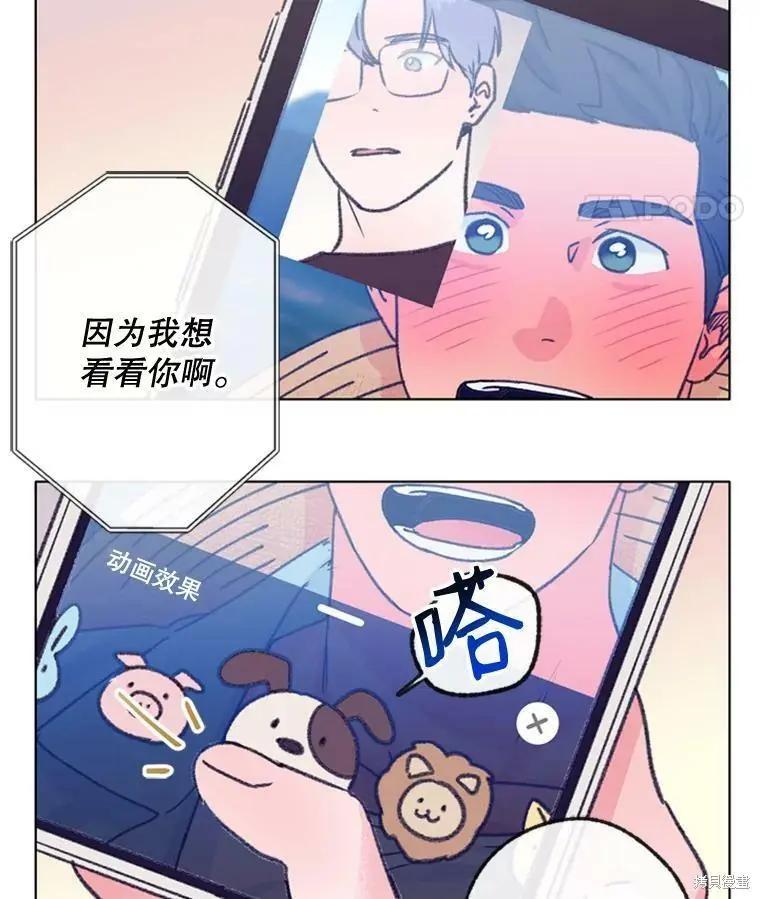 《开往爱情的拖拉机》第50话 第12页