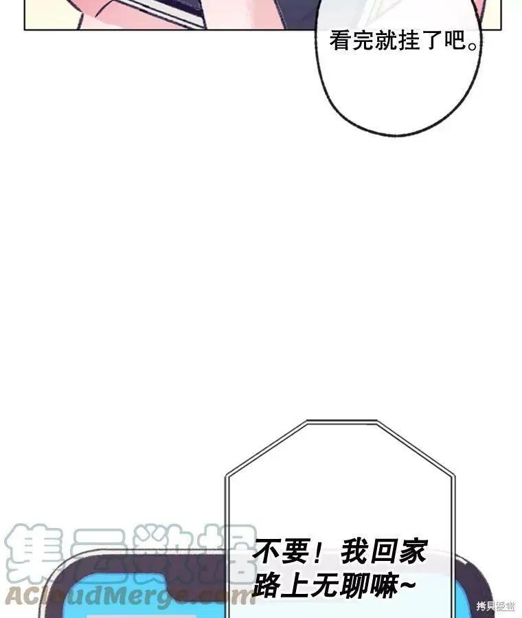 《开往爱情的拖拉机》第50话 第13页