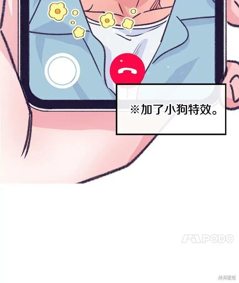 《开往爱情的拖拉机》第50话 第15页