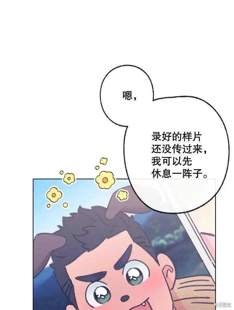 《开往爱情的拖拉机》第50话 第17页