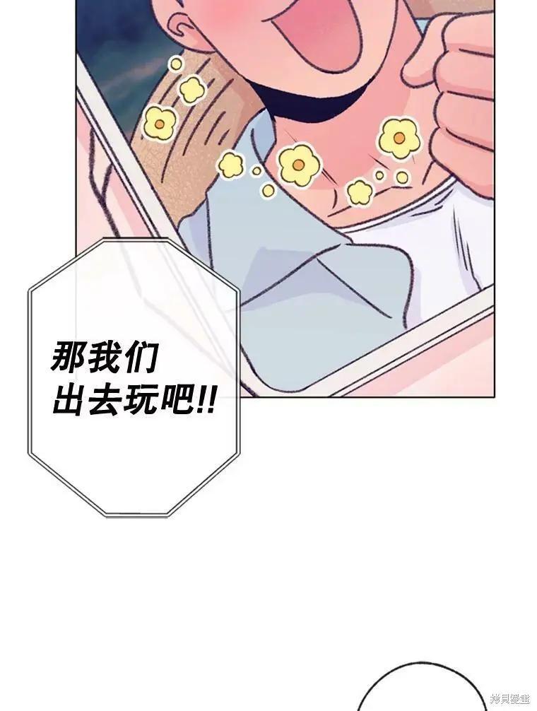 《开往爱情的拖拉机》第50话 第18页