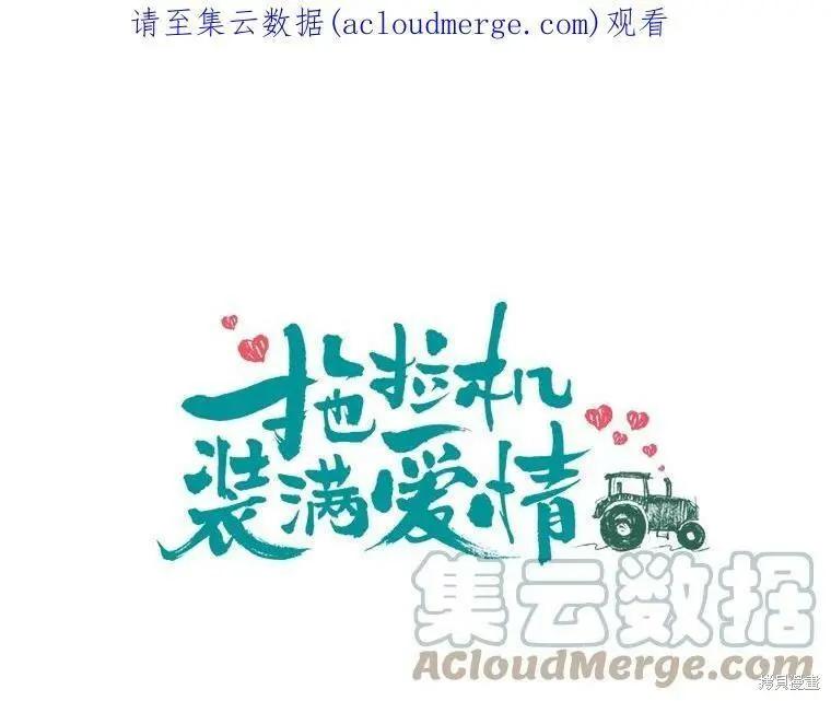 《开往爱情的拖拉机》第50话 第1页