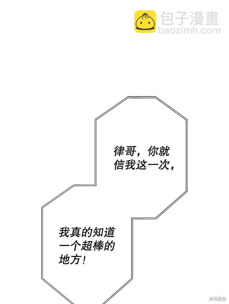 《开往爱情的拖拉机》第50话 第20页