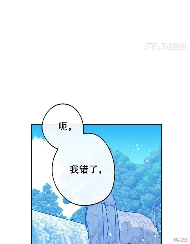 《开往爱情的拖拉机》第50话 第32页
