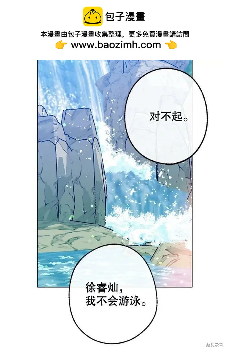 《开往爱情的拖拉机》第50话 第33页