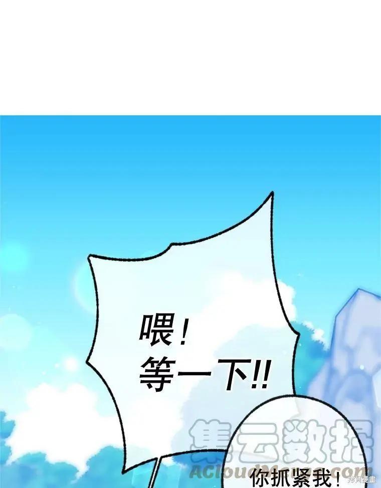 《开往爱情的拖拉机》第50话 第34页