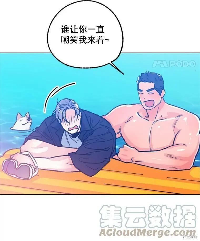 《开往爱情的拖拉机》第50话 第46页