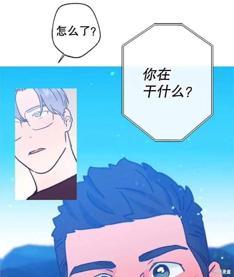 《开往爱情的拖拉机》第50话 第9页