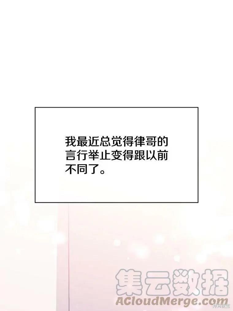《开往爱情的拖拉机》第53话 第13页