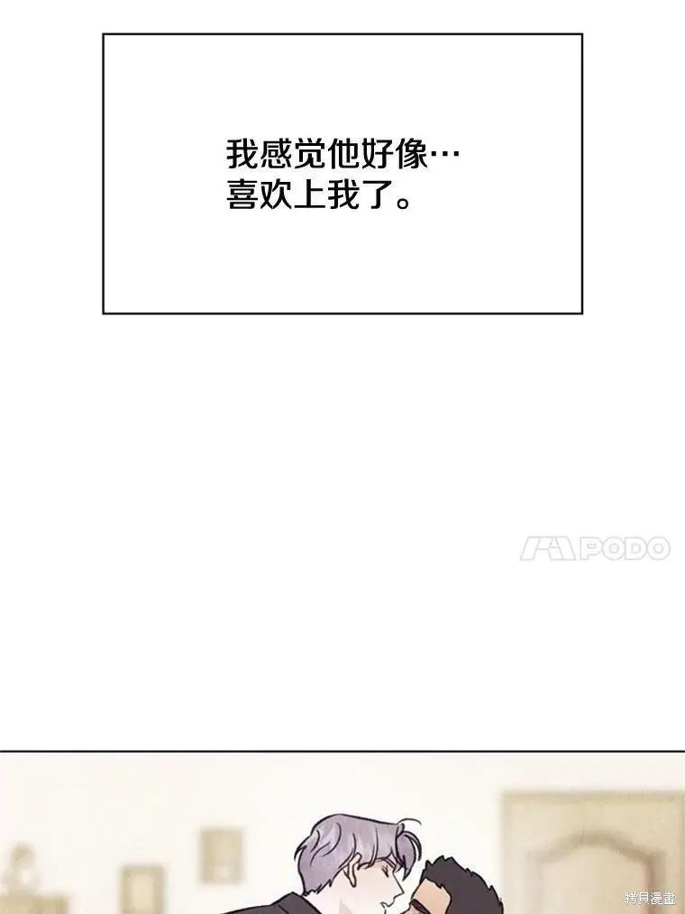 《开往爱情的拖拉机》第53话 第15页