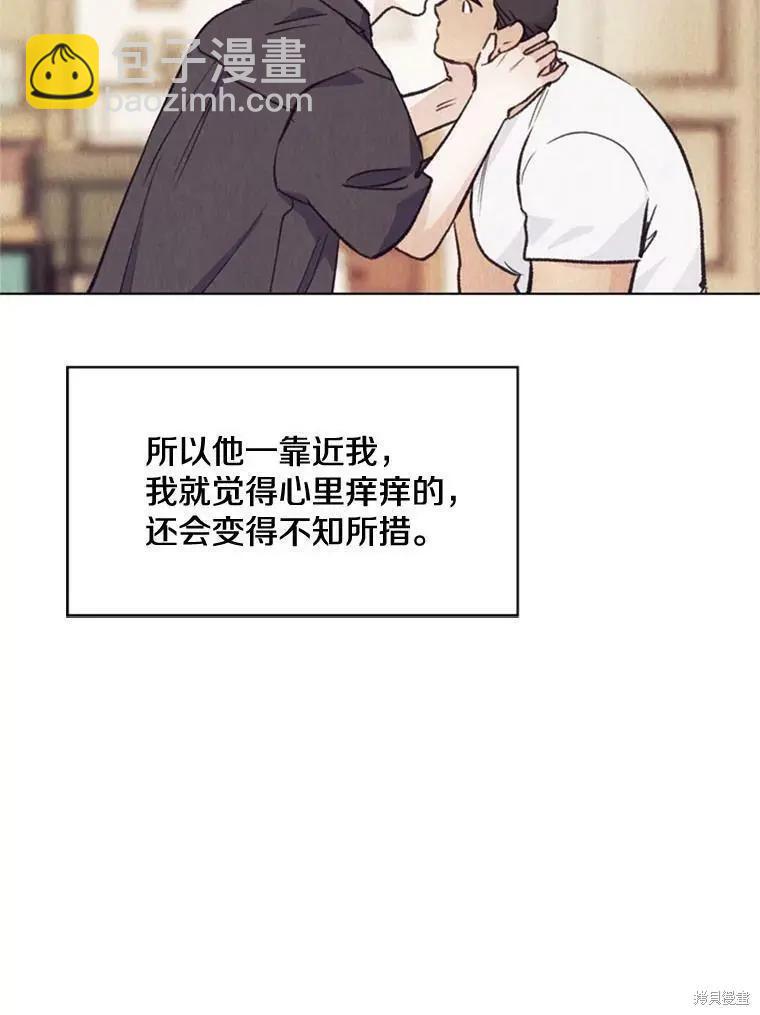 《开往爱情的拖拉机》第53话 第16页