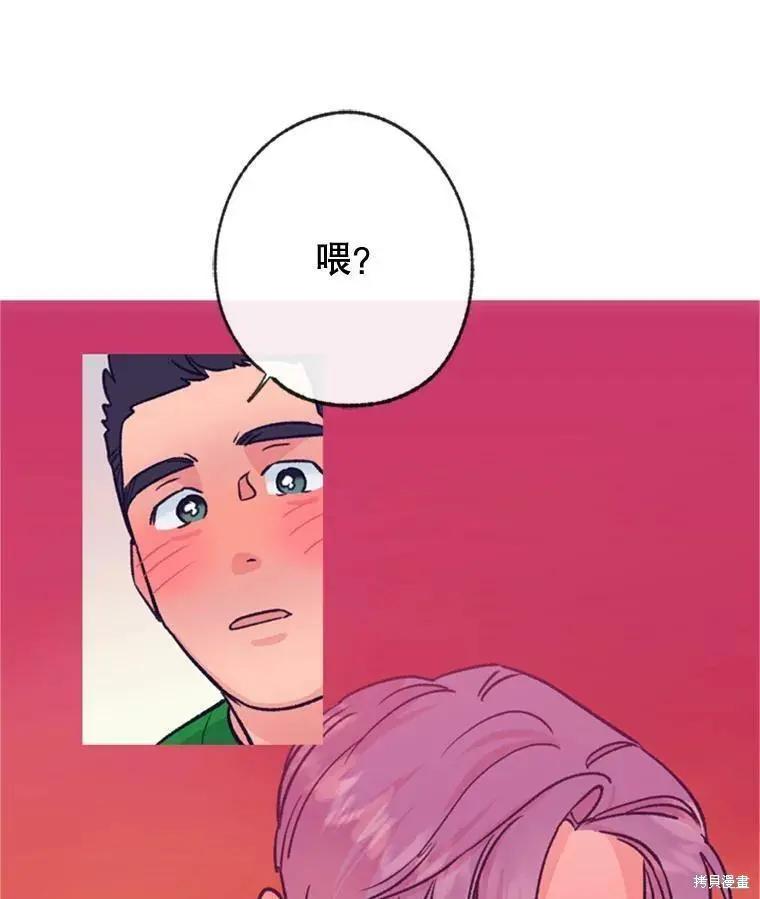《开往爱情的拖拉机》第53话 第20页