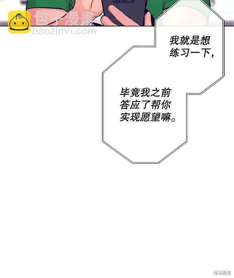 《开往爱情的拖拉机》第53话 第23页