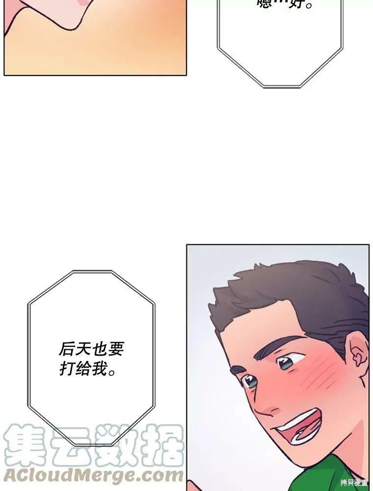 《开往爱情的拖拉机》第53话 第25页