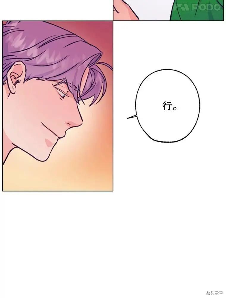 《开往爱情的拖拉机》第53话 第26页