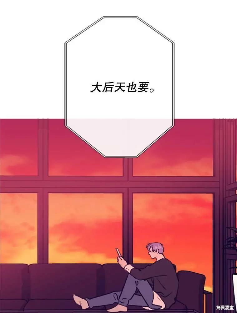 《开往爱情的拖拉机》第53话 第27页