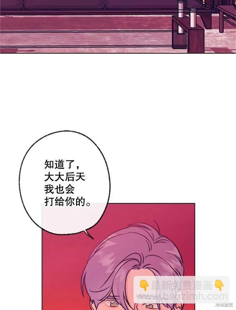 《开往爱情的拖拉机》第53话 第28页