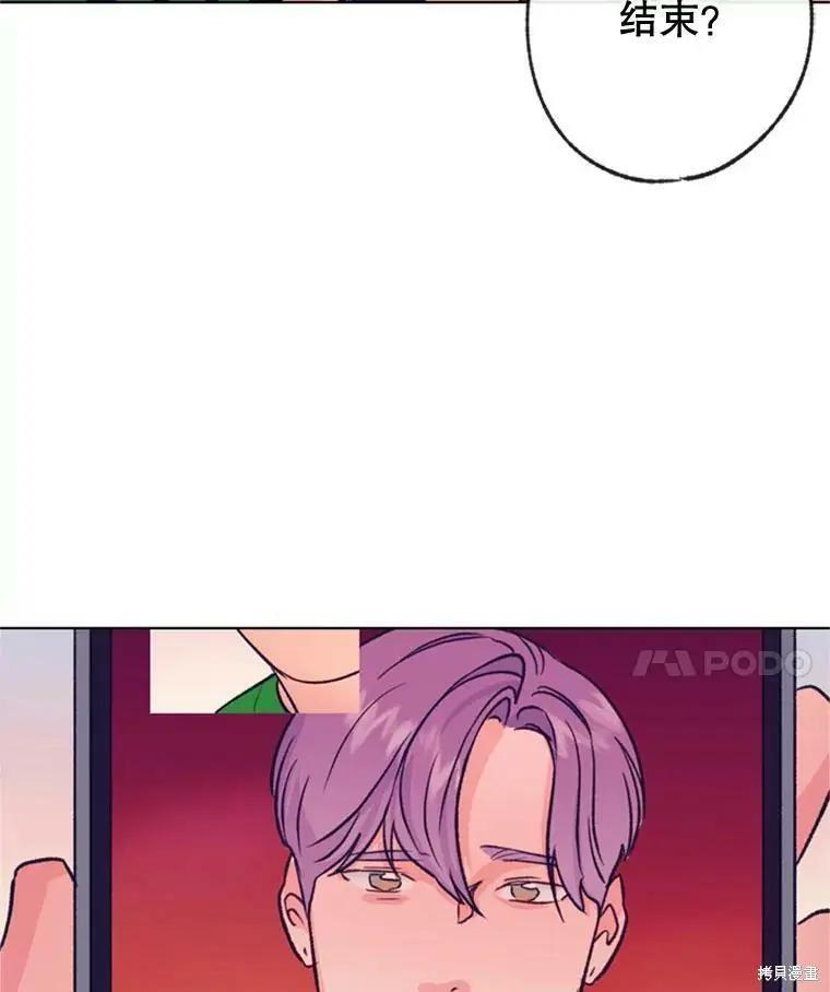 《开往爱情的拖拉机》第53话 第32页