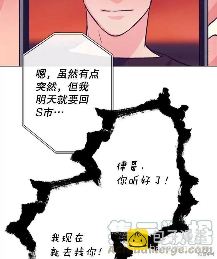 《开往爱情的拖拉机》第53话 第33页