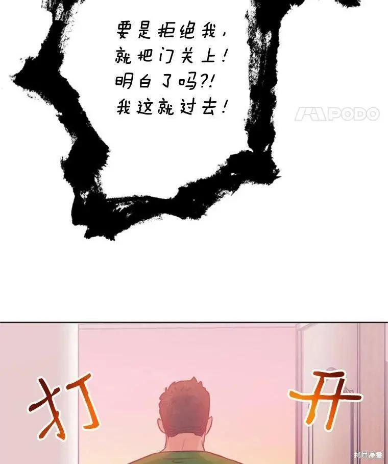 《开往爱情的拖拉机》第53话 第36页