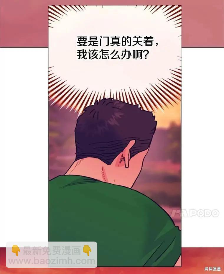 《开往爱情的拖拉机》第53话 第39页