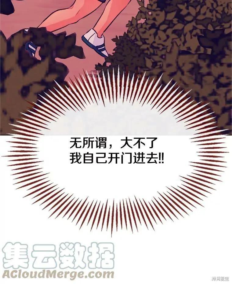 《开往爱情的拖拉机》第53话 第41页