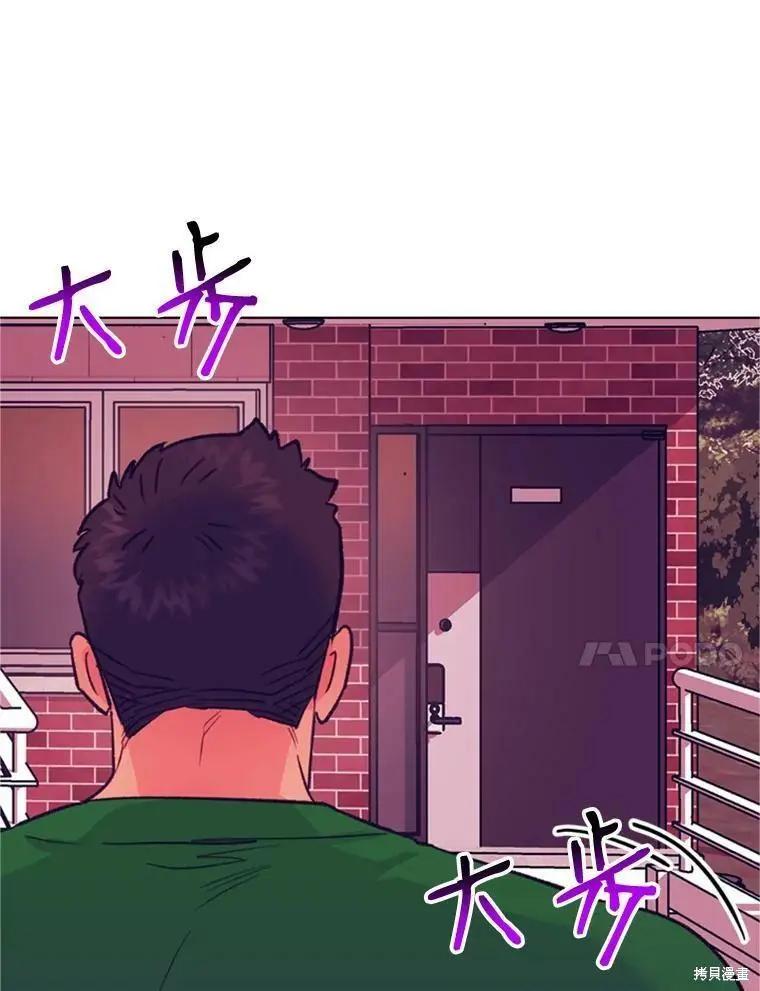 《开往爱情的拖拉机》第53话 第46页