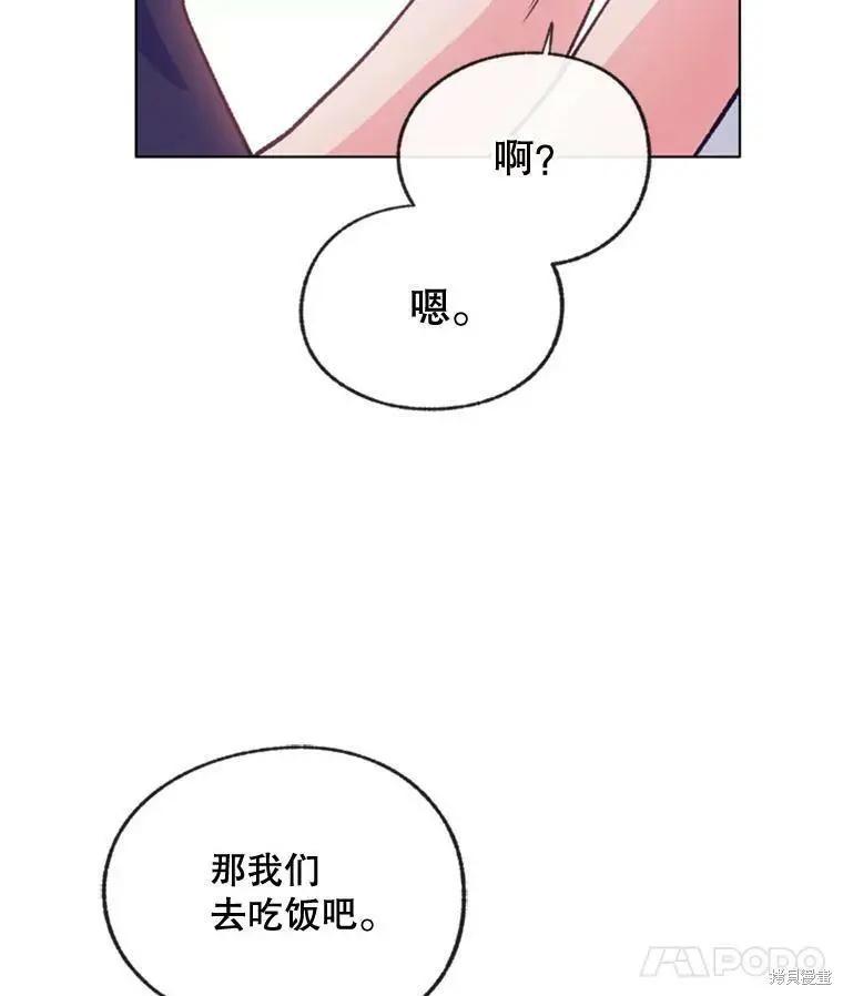 《开往爱情的拖拉机》第53话 第8页