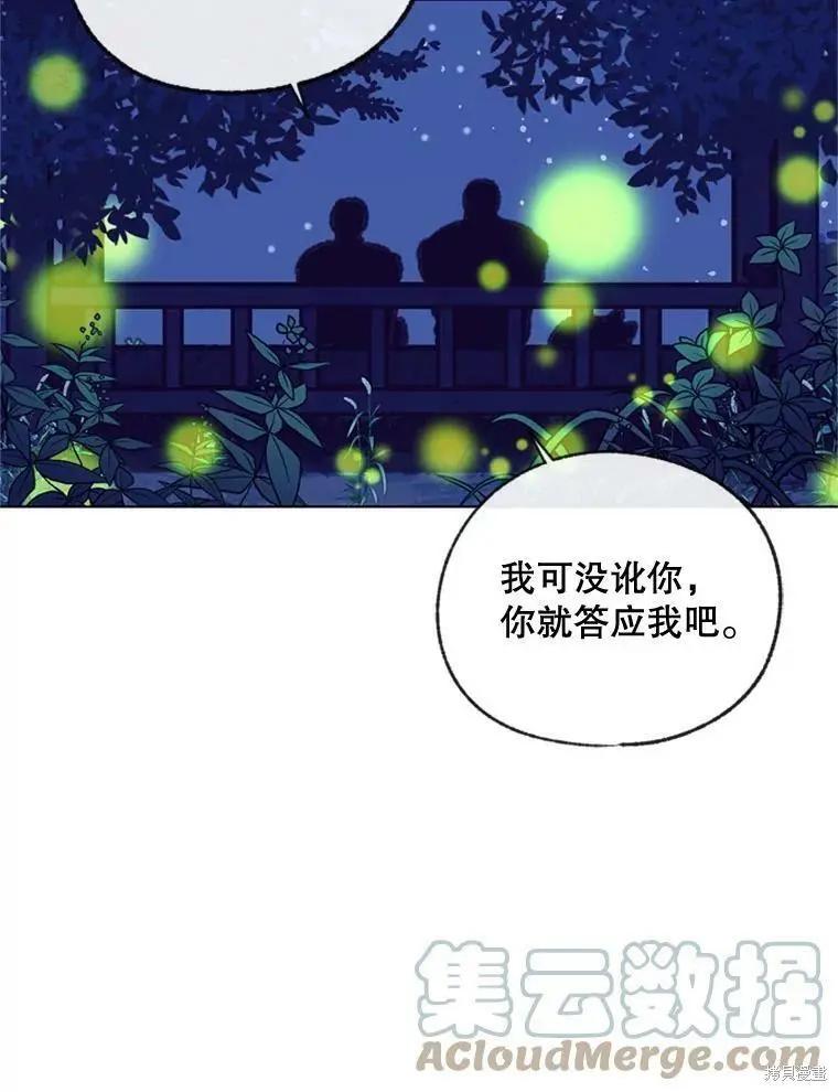 《开往爱情的拖拉机》第51话 第10页