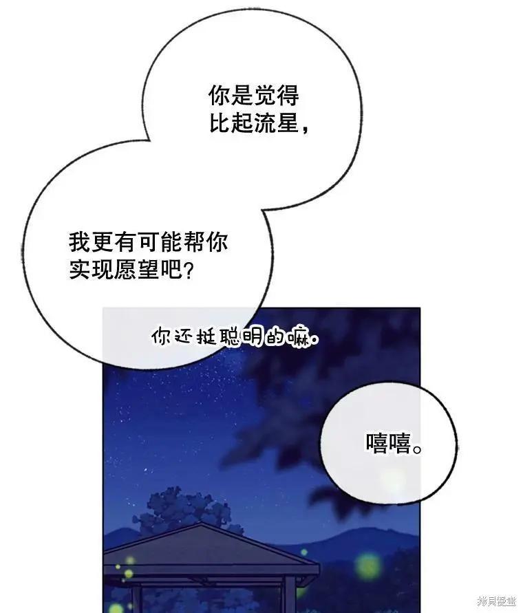 《开往爱情的拖拉机》第51话 第11页